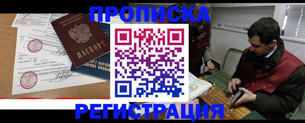 прописка законно в Нижнем Ломове